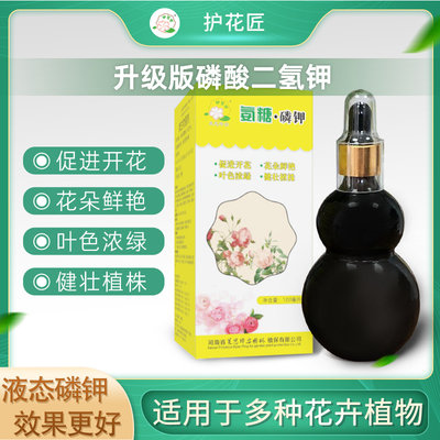 护花匠氨糖磷钾肥料花卉专复合肥用叶面肥养花磷钾肥种花蔬菜肥料