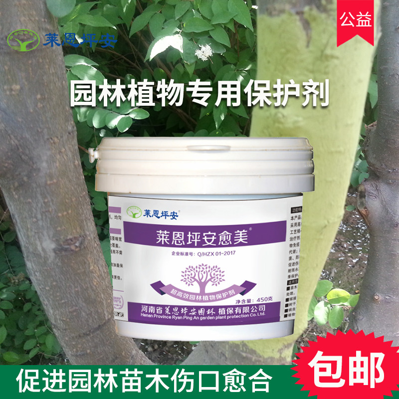 莱恩坪安愈美园林苗木伤口一抹愈合灵植物修剪封口膏嫁接涂抹包邮