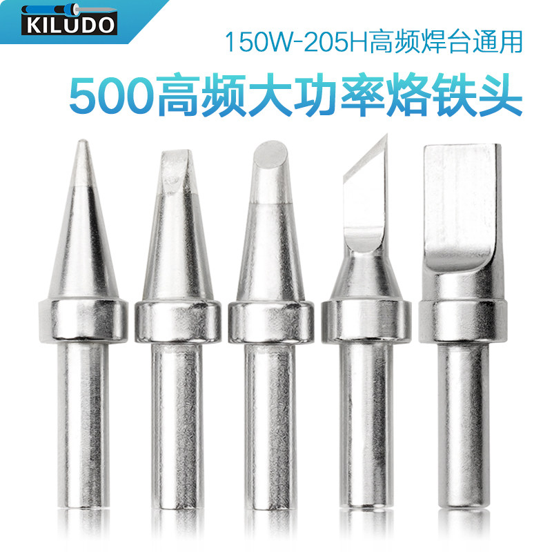 高品质150W大功率205高频洛铁头500烙铁头内热式铬铁嘴马蹄刀口形