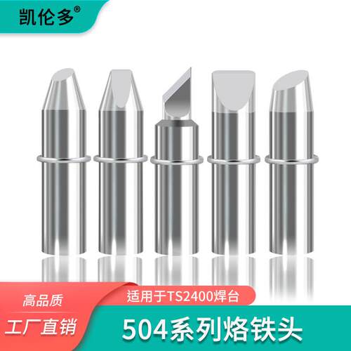 高品质TS2400焊台400W烙铁头