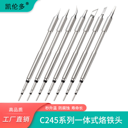 C245烙铁头进口品质发热芯耐高温凿型马蹄形刀口紫铜恒温洛锡头