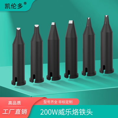 自动焊锡机烙铁头200W烙铁头