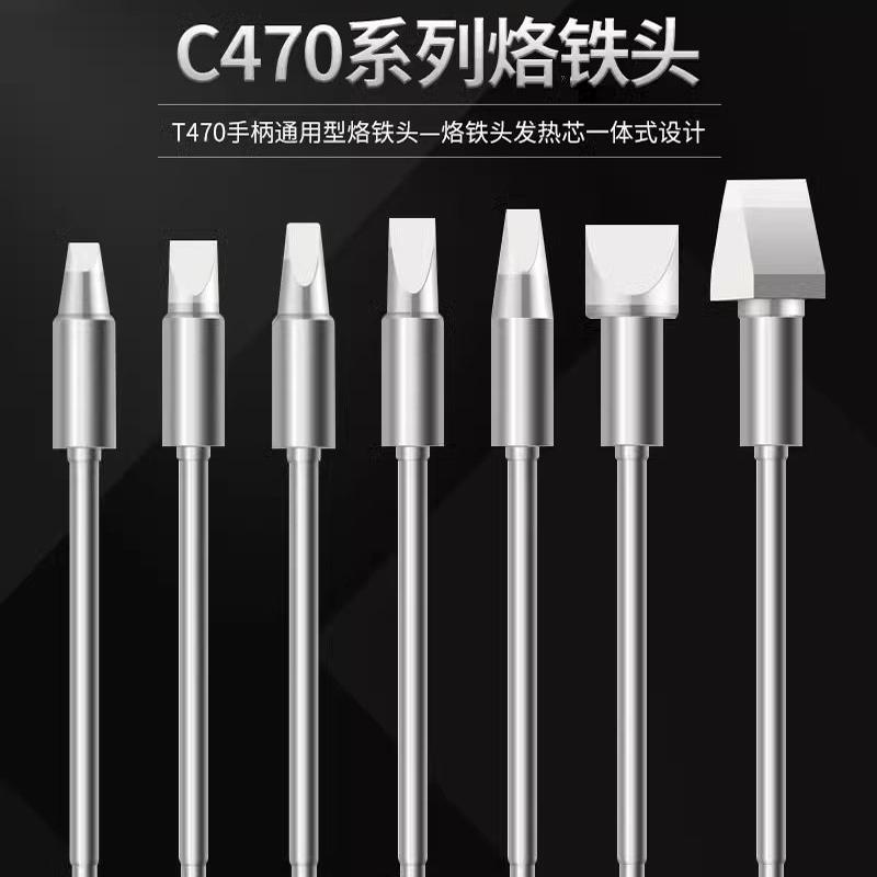C470烙铁头大功率马蹄头扁头