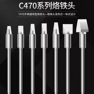 高品质C470烙铁头300W 400W大功率耐高温洛铁头刀头马蹄头尖头