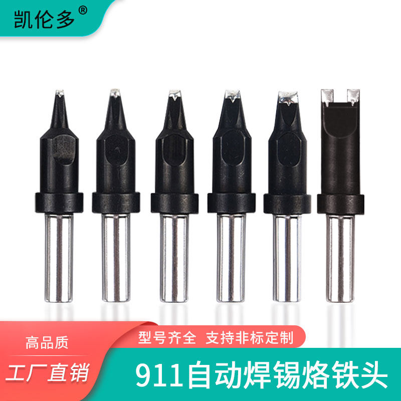 凯伦多911烙铁头自动焊锡机机器人洛铁嘴DV1紫铜耐高温高频铬铁头