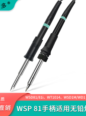 国产WSP80 120150焊台手柄200W焊笔套筒手柄线兼容威乐WELLER焊台