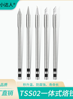 TSS02系列烙铁头刀头马蹄尖头兼容TS1200/1200A/1200D焊台