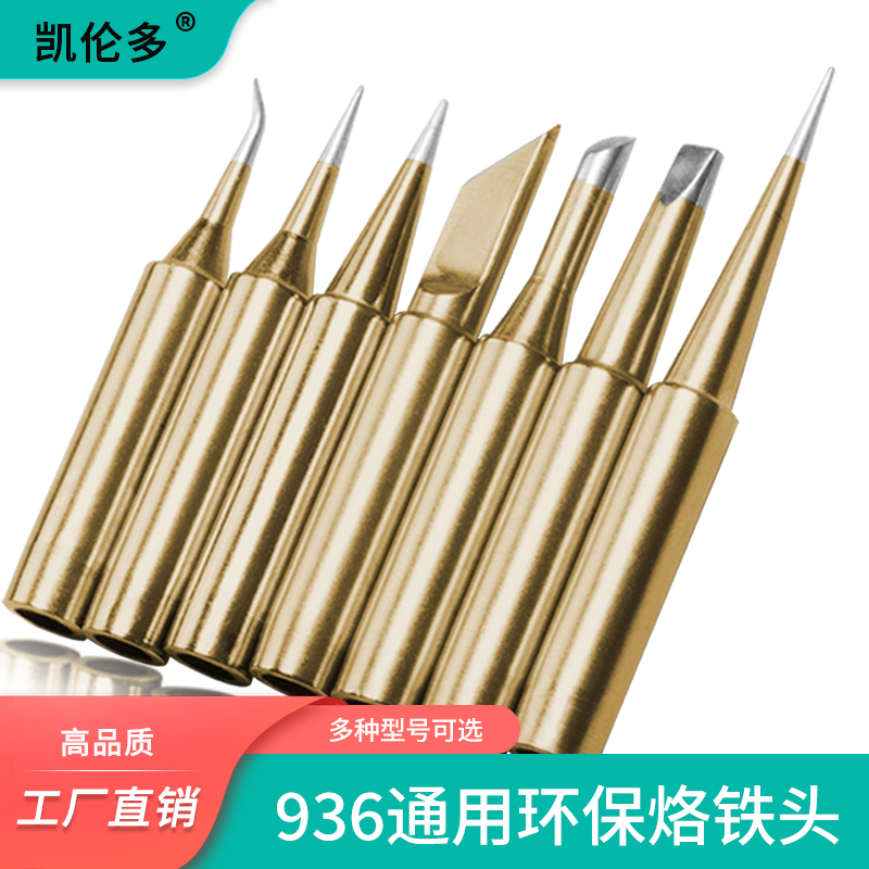 钛合金960烙铁头936烙铁头