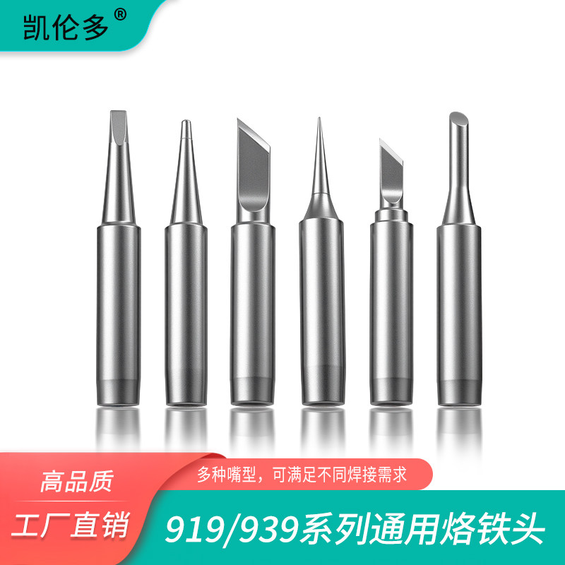 米士得900大孔939烙铁头919图片