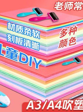 吹塑A4加厚儿童a4版画材料mm现代白色彩色DIY手工美术上课用套装