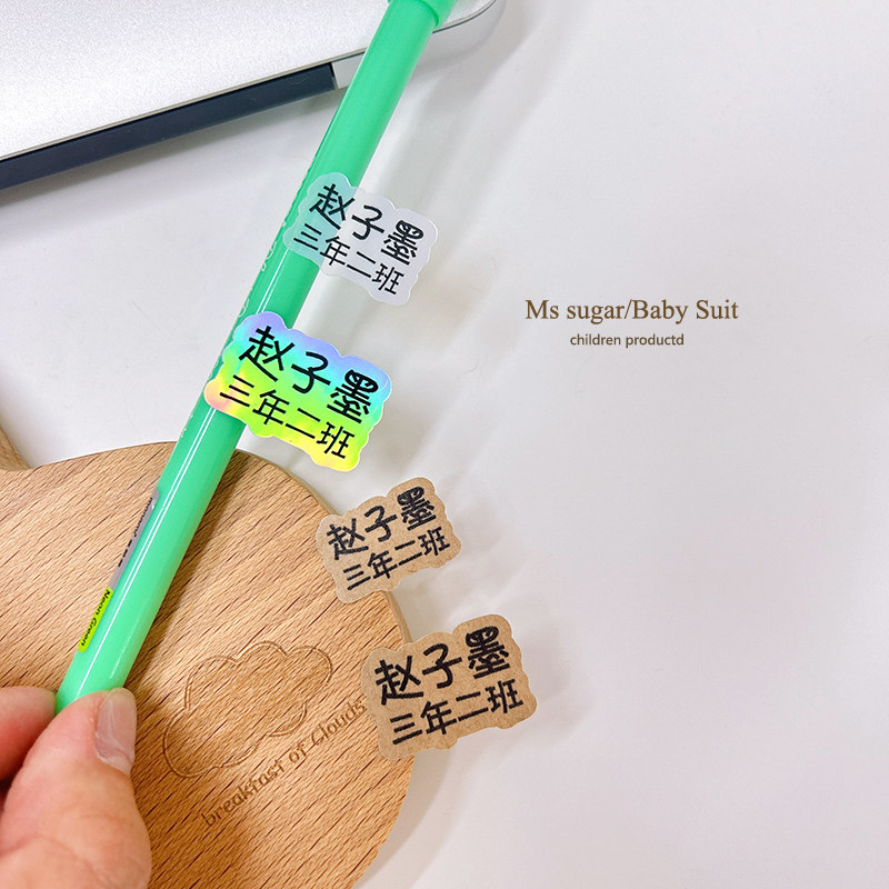 小学生幼儿园姓名贴名字定制防水防撕儿童宝宝名字贴水杯班级标签