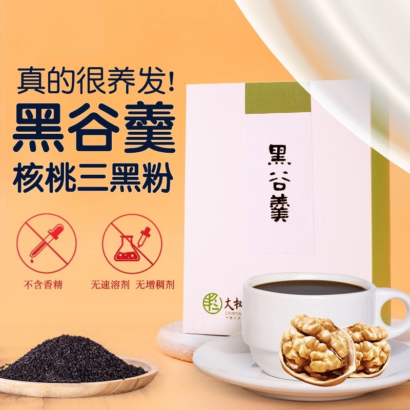 三黑粉 核桃黑米黑豆黑芝麻冲饮营养粗粮粉