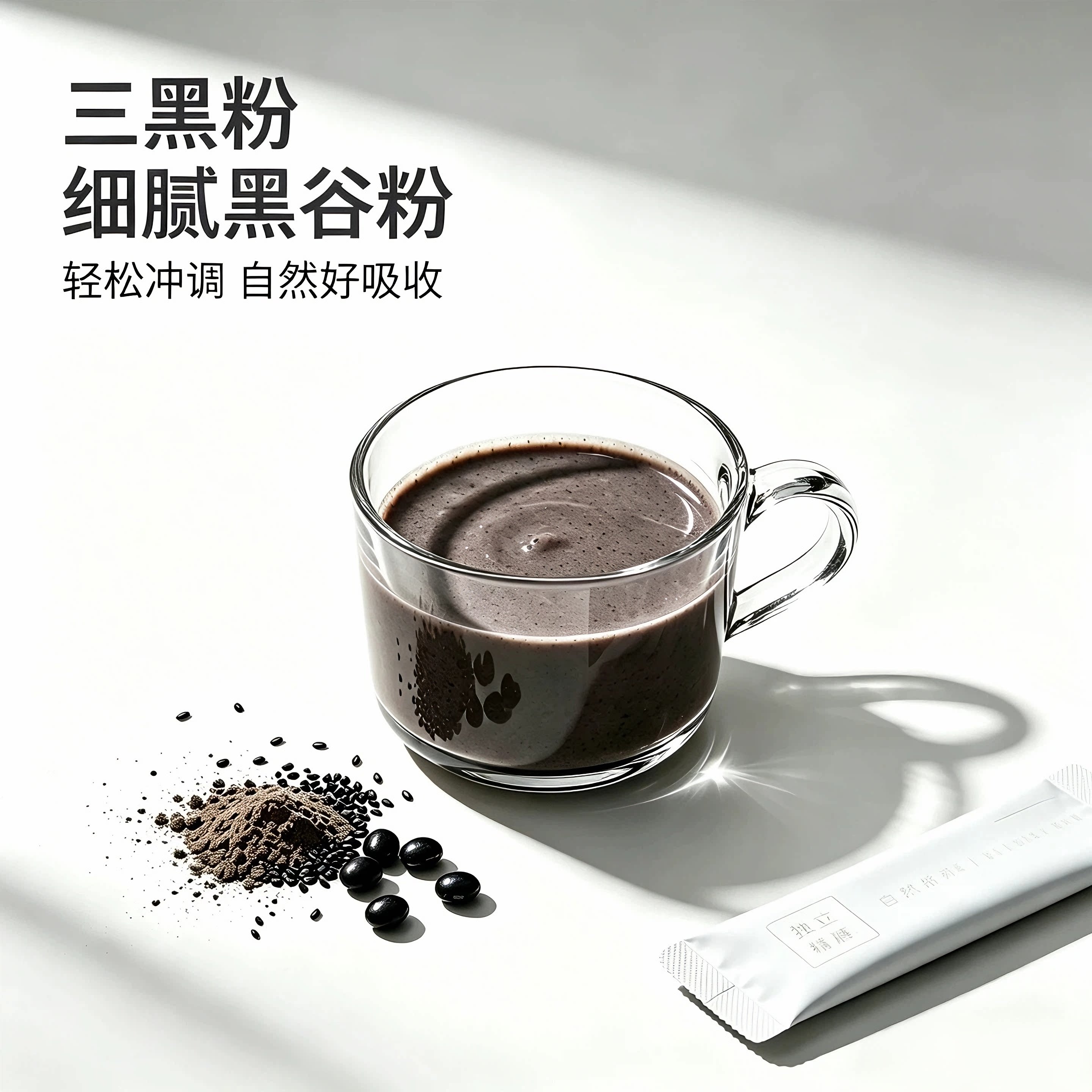 【全新升级】三黑粉 黑芝麻糊核桃芝麻黑豆粉健康早餐营养粗粮粉