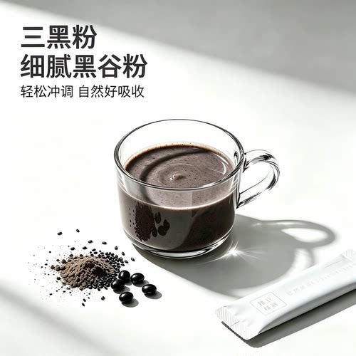 【全新升级】三黑粉 黑芝麻糊核桃芝麻黑豆粉健康早餐营养粗粮粉