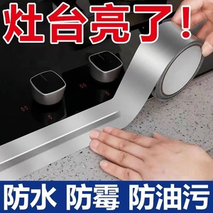 灶台防水封边美缝贴条厨房洗碗池洗菜盆缝隙防霉浴室水池密封胶贴