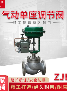 不锈钢304铸钢气动单座调节阀ZJHP高温气动薄膜流量温度压力控制