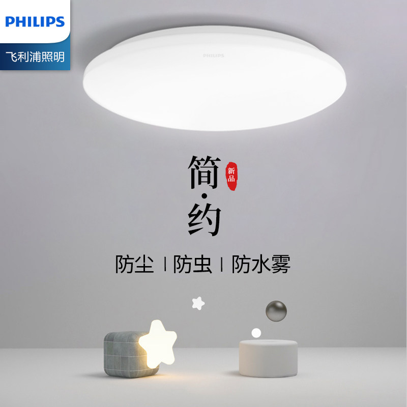 飞利浦led客厅吸顶灯顶灯简约大气长方形卧室灯具全屋套组合套餐
