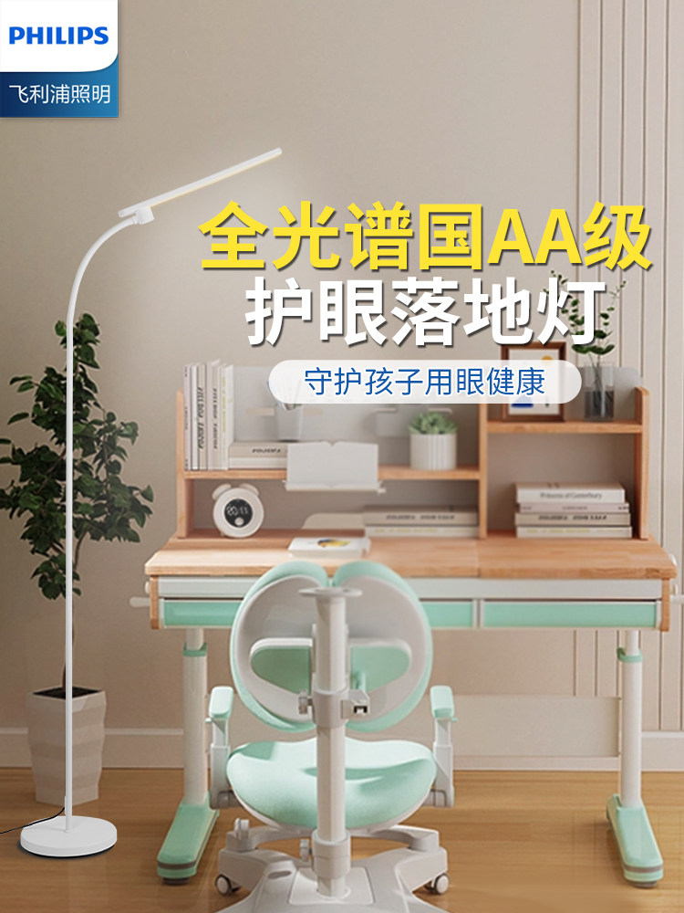 飞利浦立式台灯全光谱护眼灯落地灯学习专业钢琴灯书房落地阅读1_虎窝淘