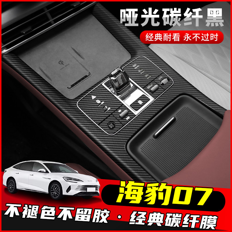 海豹07dmi中控改色保护膜