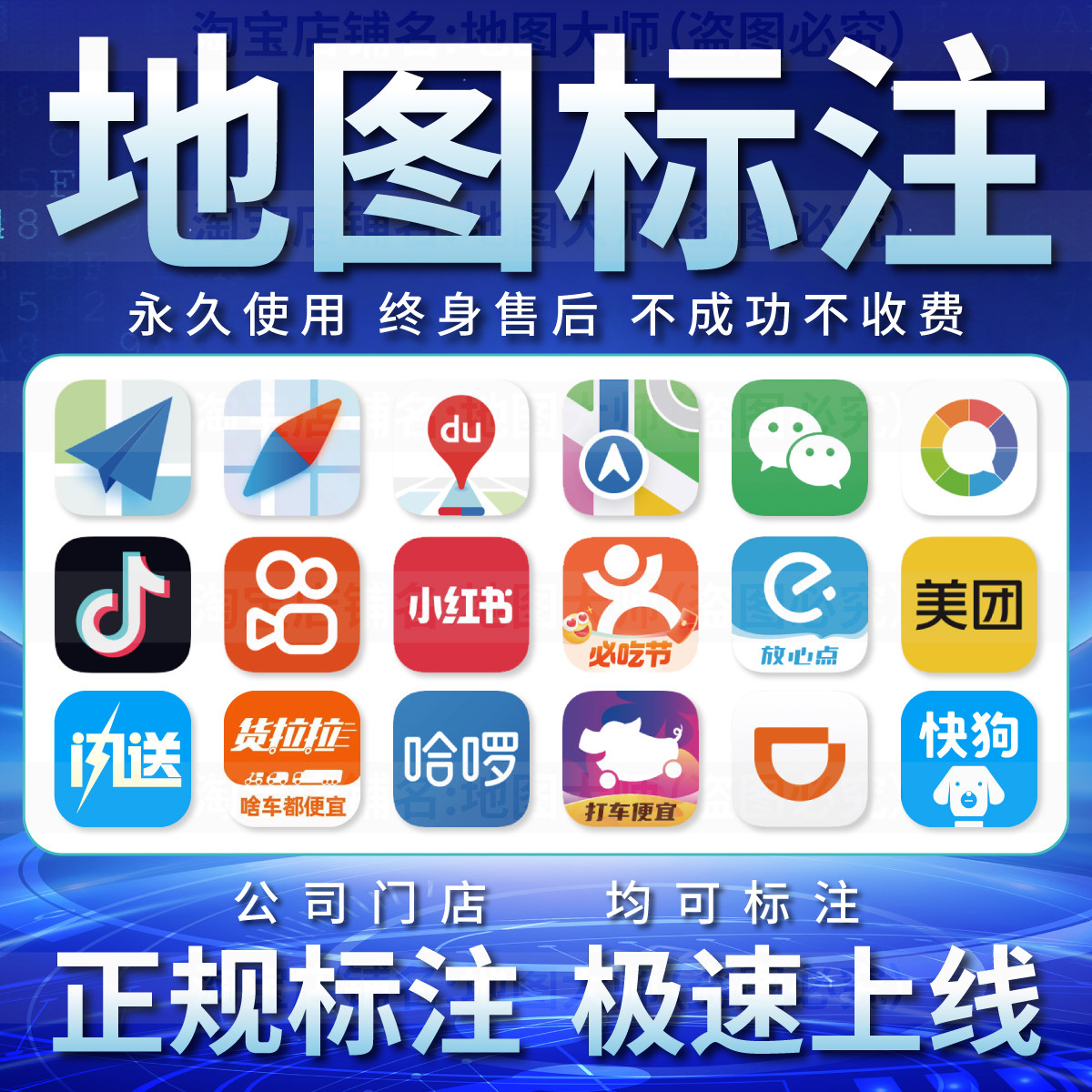 地图标注高德腾讯百度导航店铺定位公司位置门店地址全网认证标记