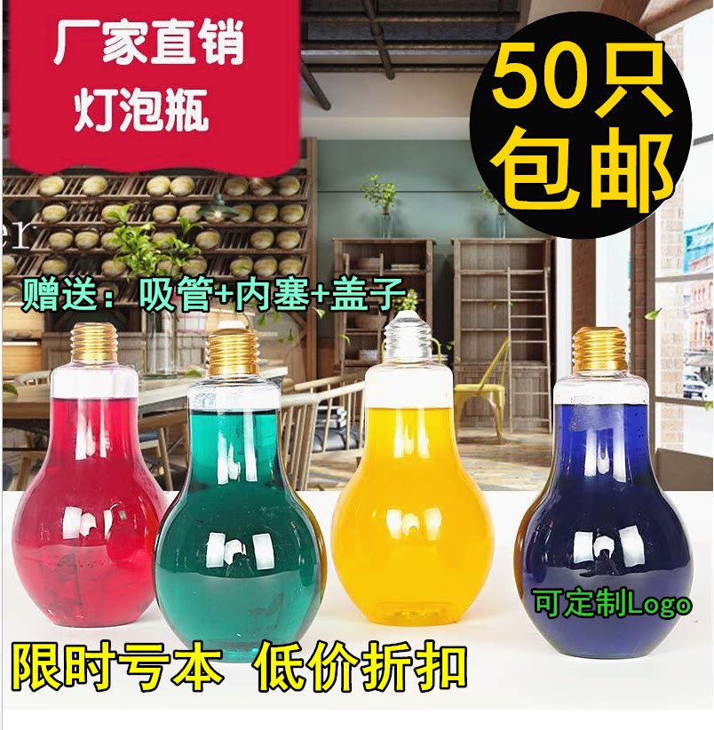包邮 灯泡饮料瓶 奶茶瓶塑料玻璃灯泡瓶 创意酸奶杯果汁奶茶店