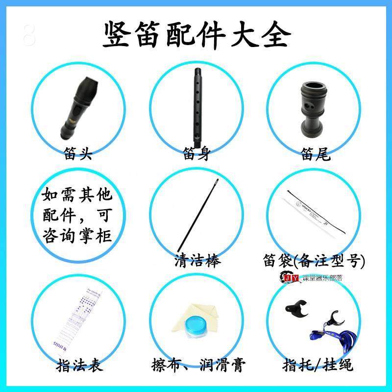 竖笛口风琴哨笛配件笛头身尾笛袋清洁棒指托指法表擦布润滑膏图片