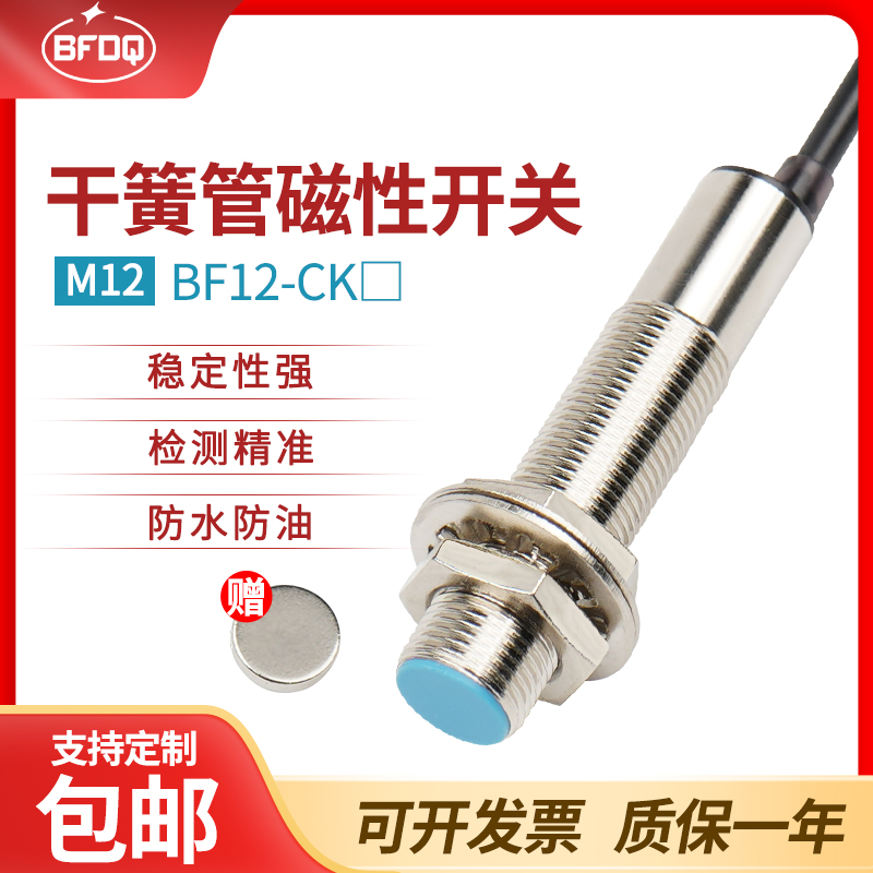 磁性接近开关计数器感应探头检测磁性门柜灯带磁控传感器二线无源