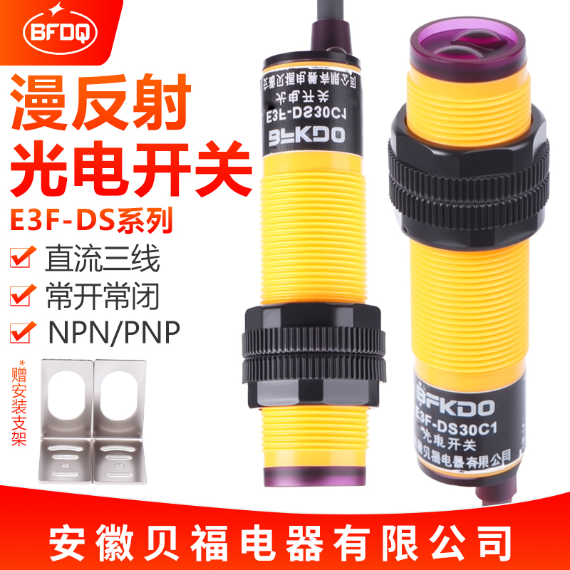 E3F-DS30C1,DS100,200,C2,B1,B2,A1,A2,漫反射红外光电开关传感器