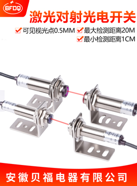 M12M18激光红外通束光电开关传感器24V三线双线常开常闭Npnp
