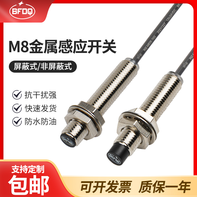 BF-M8-1.5N1,2N1圆柱接近开关传感器24VDC直流PNP二三线NPN电感式