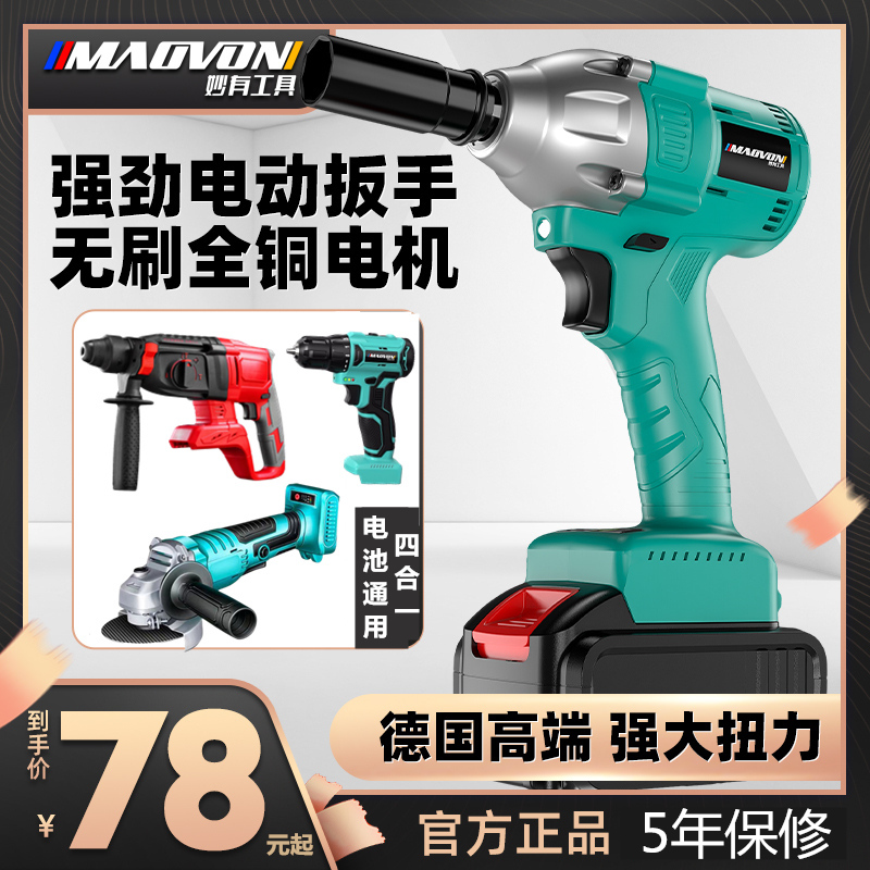 妙有无刷电动扳手全铜线电机