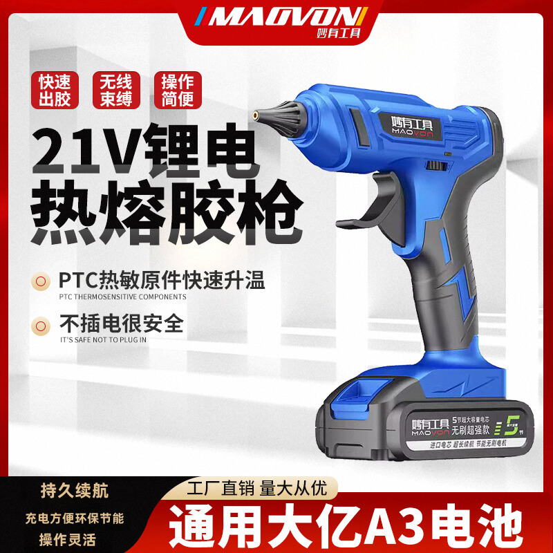 锂电无线热熔胶枪热熔枪电熔胶棒