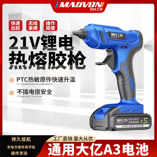锂电无线热熔胶枪充电式 21V热胶枪家用手工制作热熔枪电热熔胶棒