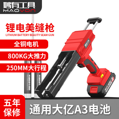 妙有电动美缝打胶枪美缝工具