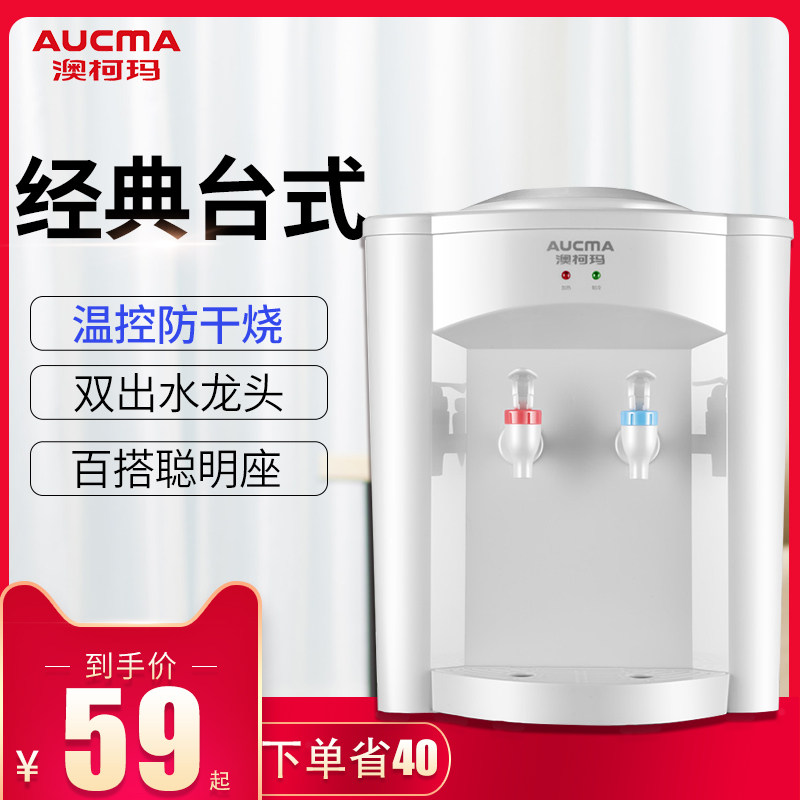 澳柯玛台式饮水机小型家用制冷迷你宿舍学生桌面冰温热立式冷热款