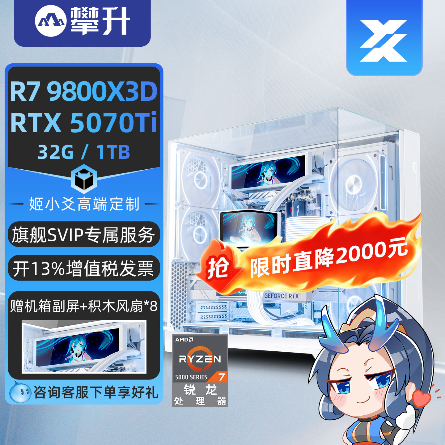 12期免息【纯白包豪斯】攀升姬小爻高端AMD锐龙7 9800X3D/RTX5070Ti/5080台式机U9 285K高配电脑主机攀升兄弟