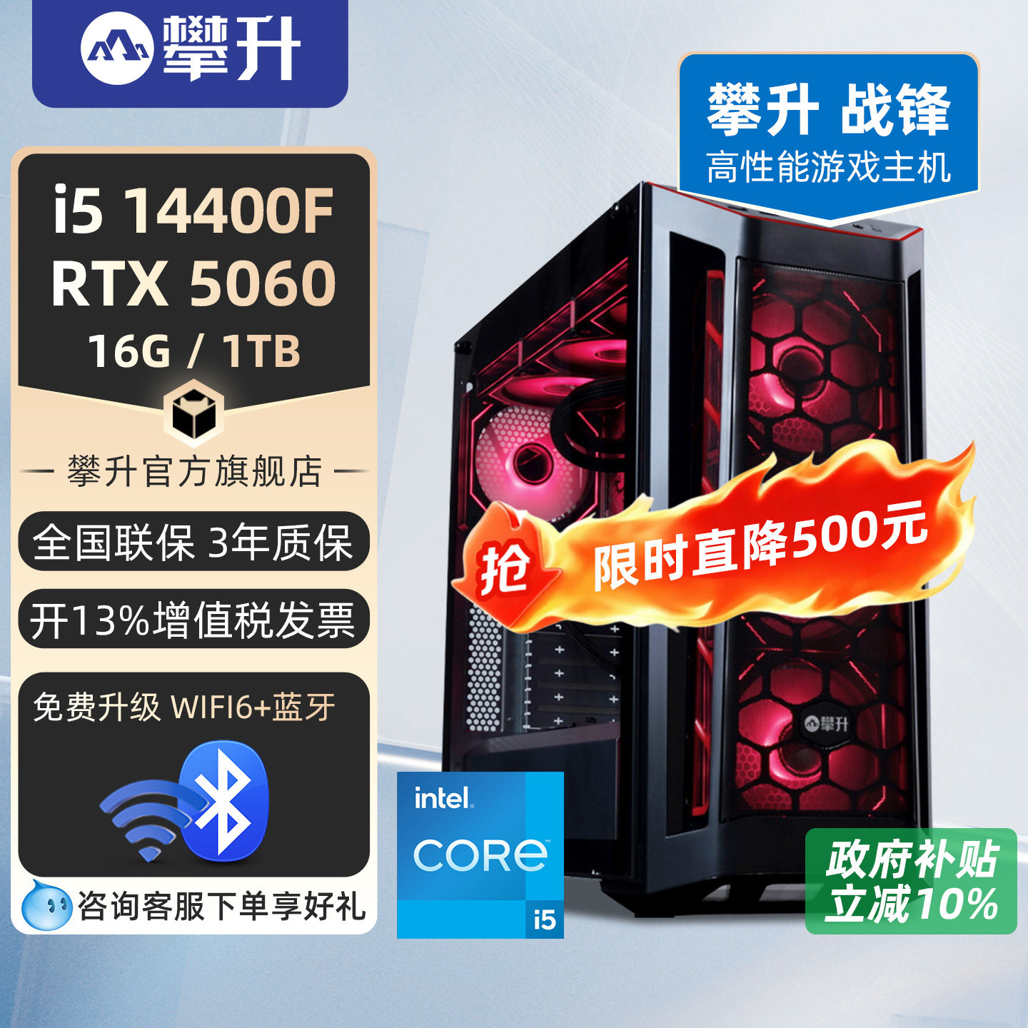 攀升战锋i5台式电脑主机14400F升14600KF/RTX5060Ti/5060主机i7游戏台式机组装电脑攀升兄弟旗舰