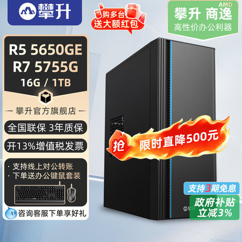 攀升AMD办公企业采购攀升兄弟