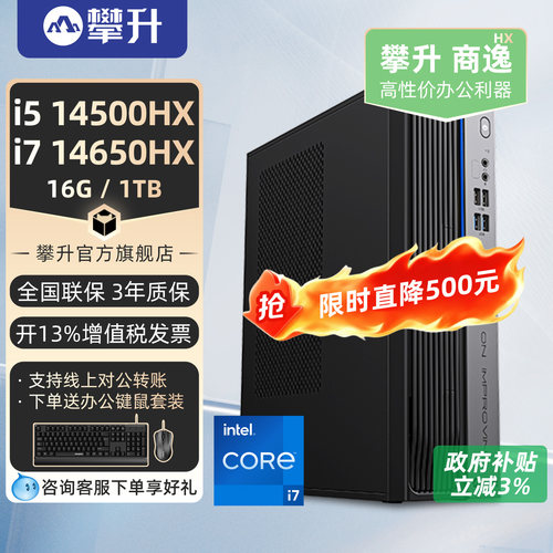 攀升商逸i5/i7办公商用攀升兄弟