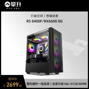 RTX3060 RTX4060电脑高配台式 机高端设计主机 吃鸡电竞游戏DIY组装 8400F RX550 攀升兄弟AMD睿龙R5 RX6600