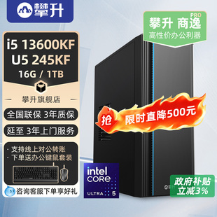 酷睿U5 电脑组装 230F 4G独显台式 机家用办公企业采购网课学习全套商用攀升兄弟旗舰 245KF 攀升商逸PRO