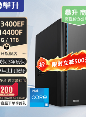 攀升兄弟旗舰店 商逸i5 14400F/i3 10105/Ultra5 225F电脑台式机家用办公主机企业采购商用迷你电脑主机全套