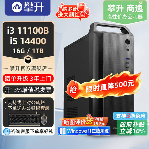 攀升i5/i7家用办公商用攀升兄弟