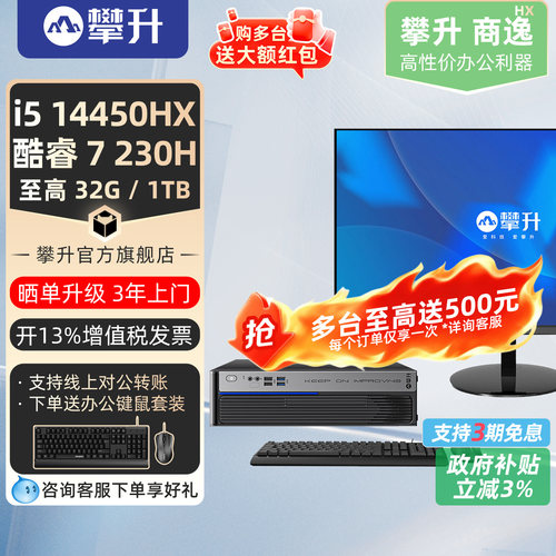 攀升商用i3/i5/i7办公攀升兄弟