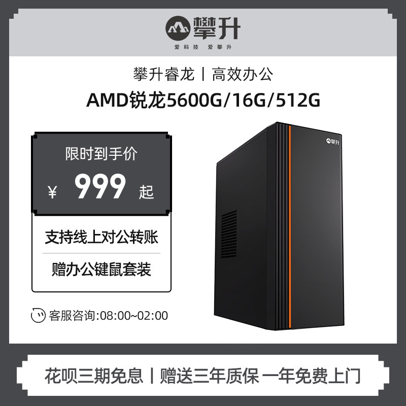攀升兄弟睿龙AMD锐龙R5 5600G/锐龙R7 5700G电脑组装台式机家用办公企业采购设计R3/R5/R7商用迷你AMD主机属于什么档次？