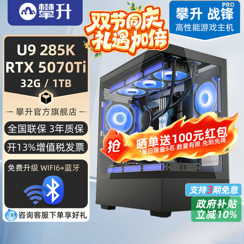 【百亿+国补10%】攀升战锋PRO酷睿i7 14700KF升U9 285K/RTX5070/5060Ti电脑主机14600KF台式机整机攀升兄弟