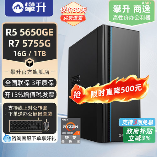 攀升AMD办公企业采购攀升兄弟