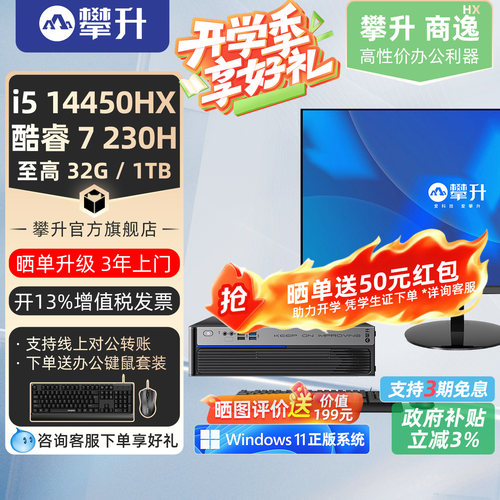 攀升商用i3/i5/i7办公攀升兄弟