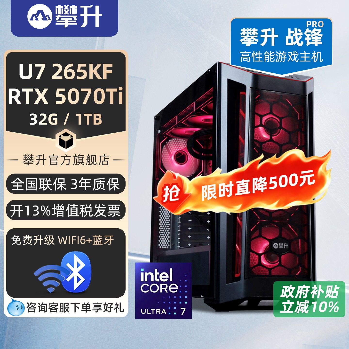攀升战锋PRO U5 245KF升265KF/RTX5070/5060Ti电脑主机酷睿i7/U7游戏台式电竞台式机整机攀升兄弟