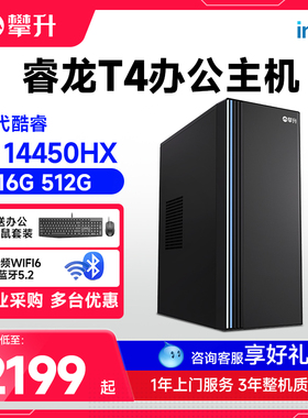 攀升兄弟睿龙T4酷睿13代I5 13450H/14450H/14700HX电脑台式机家用办公企业采购商用迷你无线wifi6蓝牙小主机